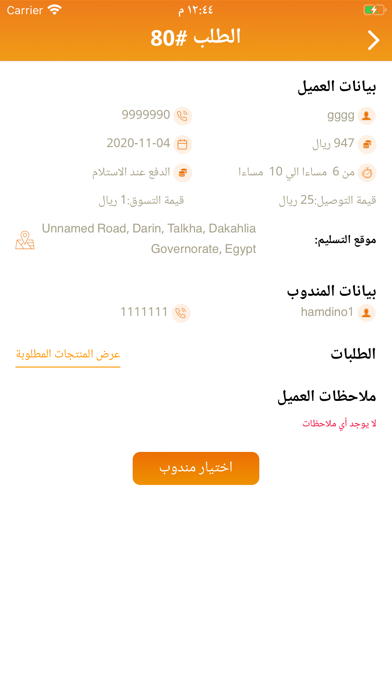 Screenshot #1 pour Shamil Seller