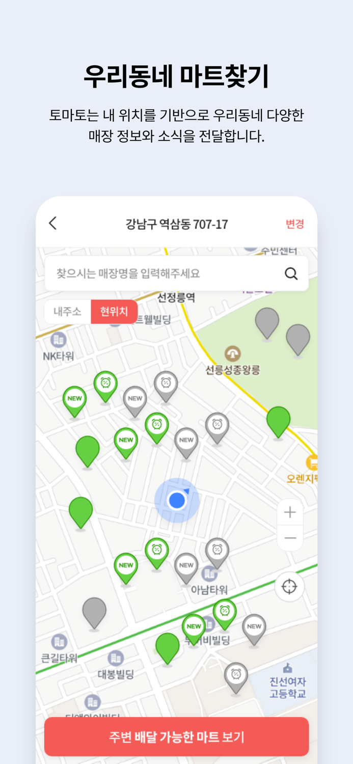 토마토 우리동네 장보기