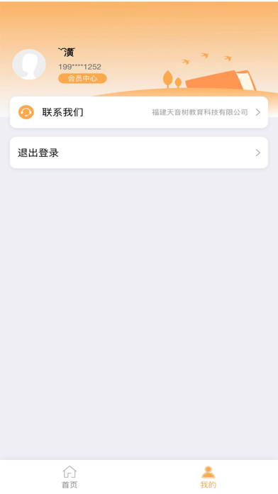 Screenshot #3 pour 天音树艺教导航