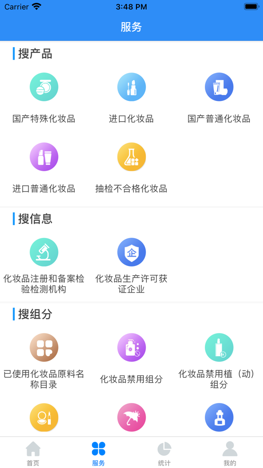 #4. 化妆品监管 (iOS) 由: 中国食品药品监管数据中心