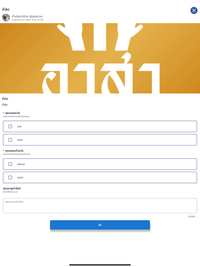อาสา Connect
