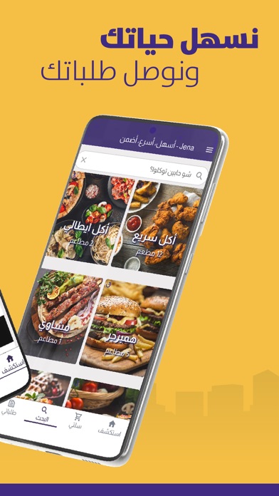 Jena جينا Food & Delivery Screenshot