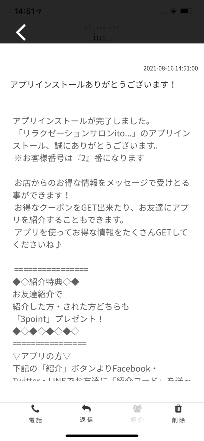 relaxation salon ito…公式アプリ