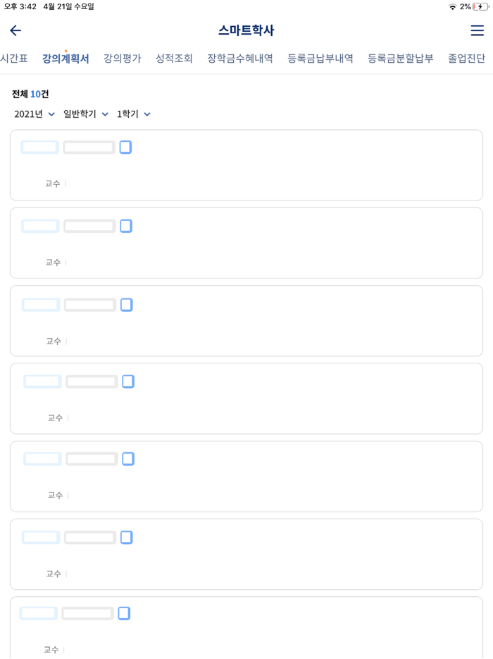 을지대학교 교육정보 모바일앱