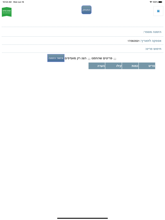 אלוני עיני שיווק בעמ