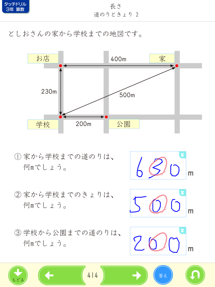 タッチドリル 小学３年算数