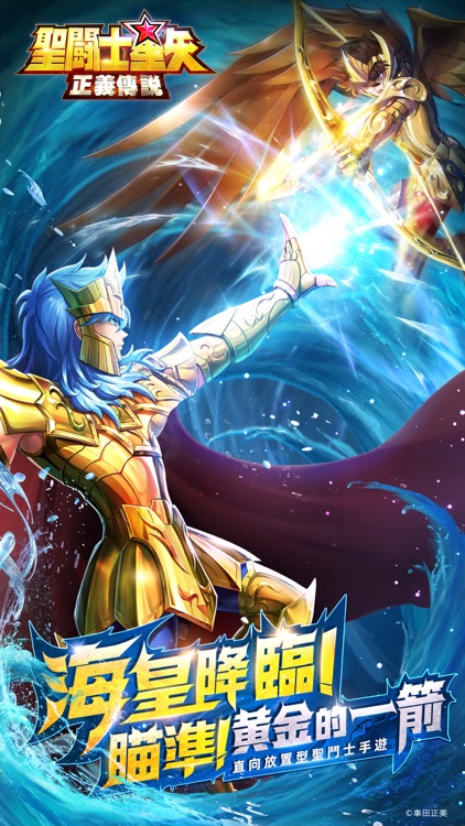 聖鬥士星矢:正義傳說