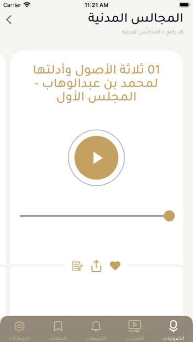 فضيلة الشيخ د.صالح العصيمي Screenshot