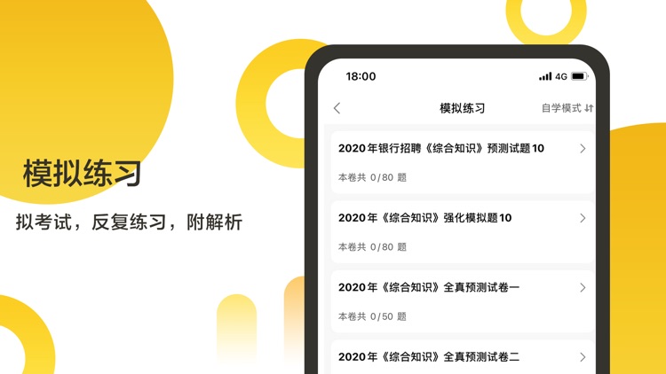 银行招聘考试题库2021最新 screenshot-3