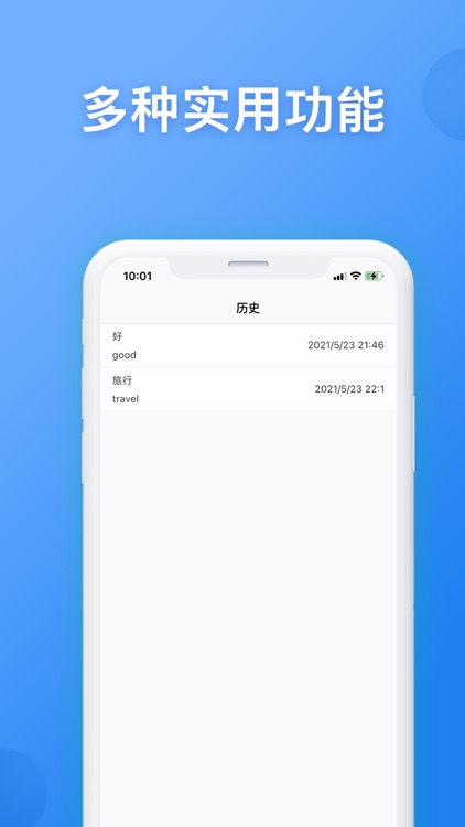 翻译-语音翻译&多语言翻译