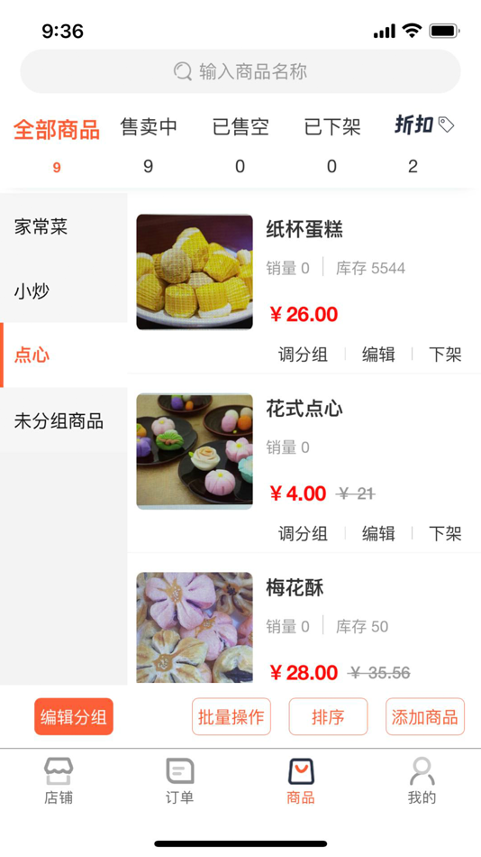#4. 优鲜信商家端 (iOS) 由: 苏州优鲜信网络生活服务科技有限公司