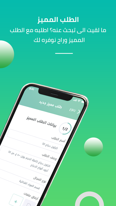 توريد Tawreed Screenshot