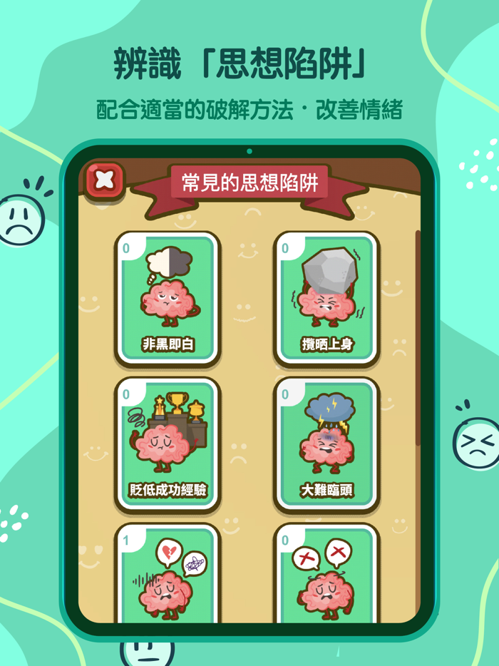 智情緒‧智深情3.0