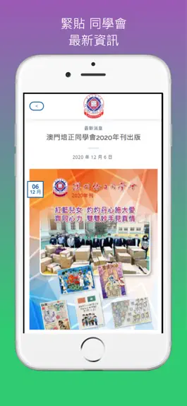 Game screenshot 澳門培正同學會 apk