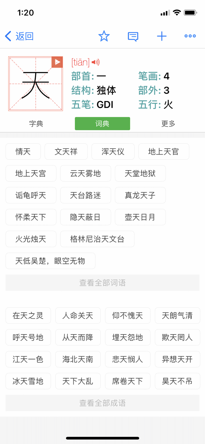 汉语字典和汉语成语词典专业版