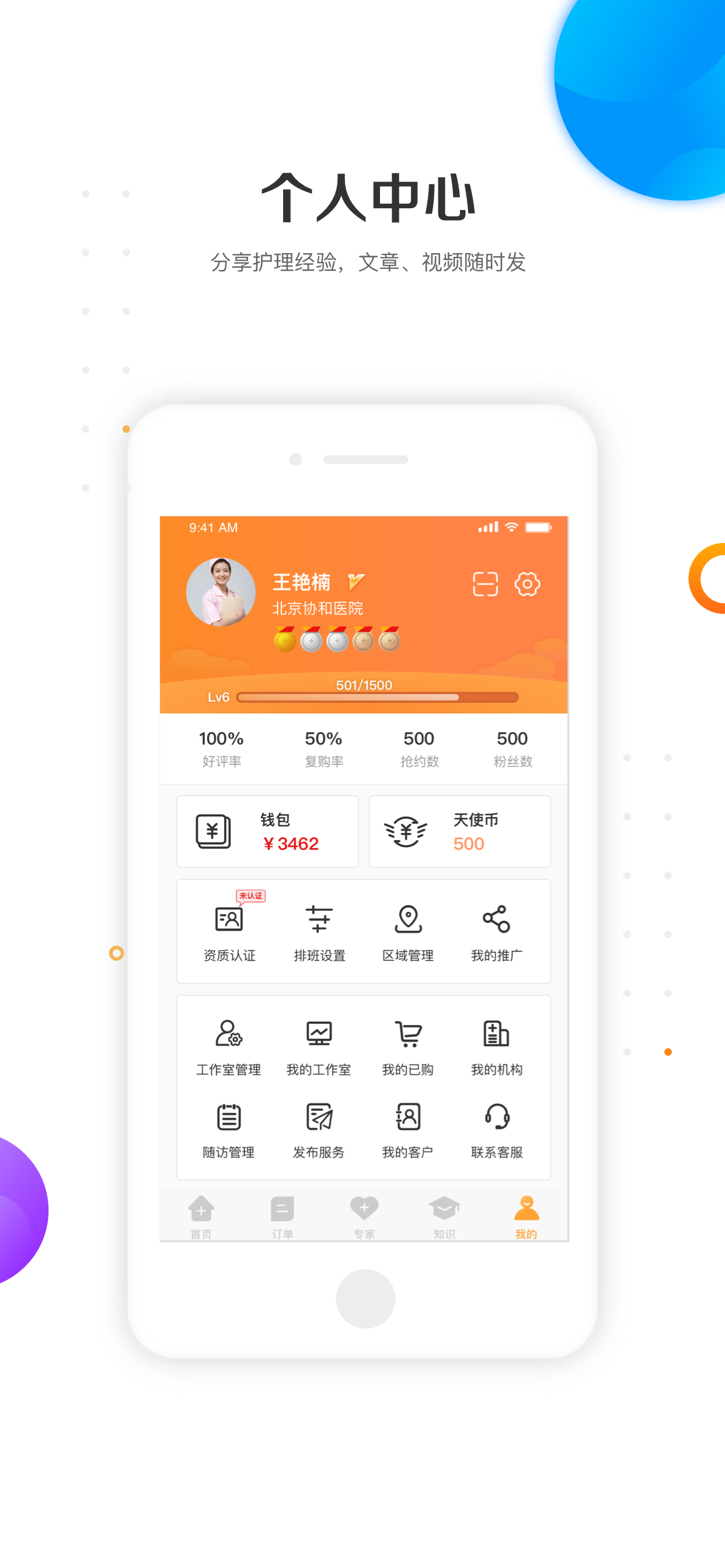金牌护士（护士端）-护士兼职接单服务平台
