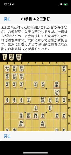 App Store 将棋の定跡 奇襲戦法