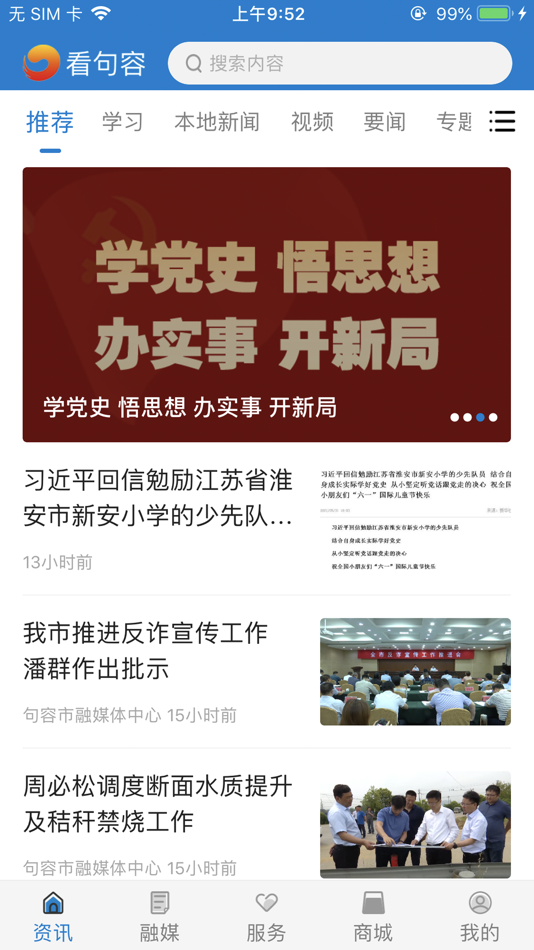 #1. 看句容 (iOS) 由: 句容市融媒体中心