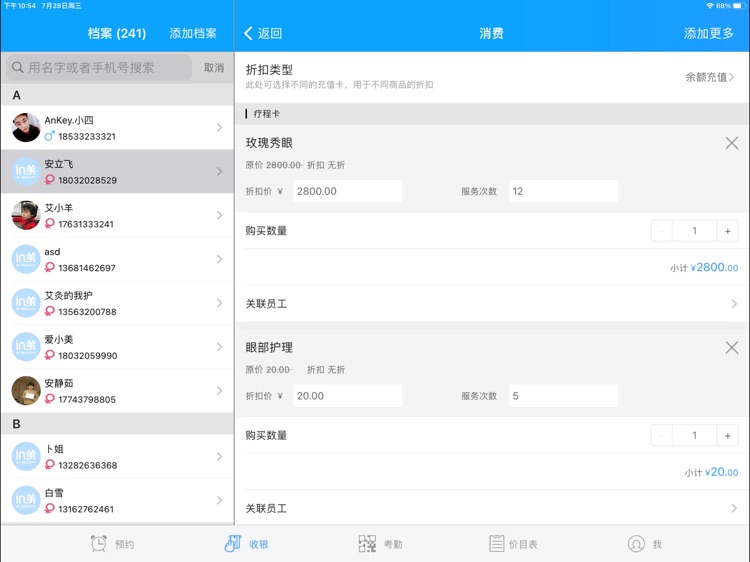 百惠前台 screenshot-4