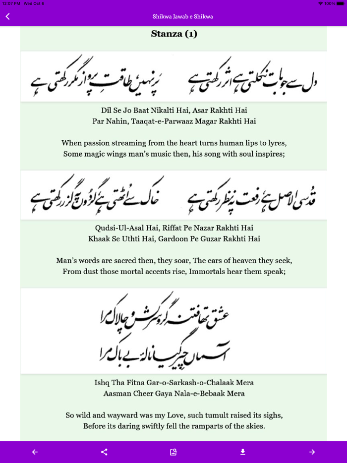 Shikwa Jawab e Shikwa