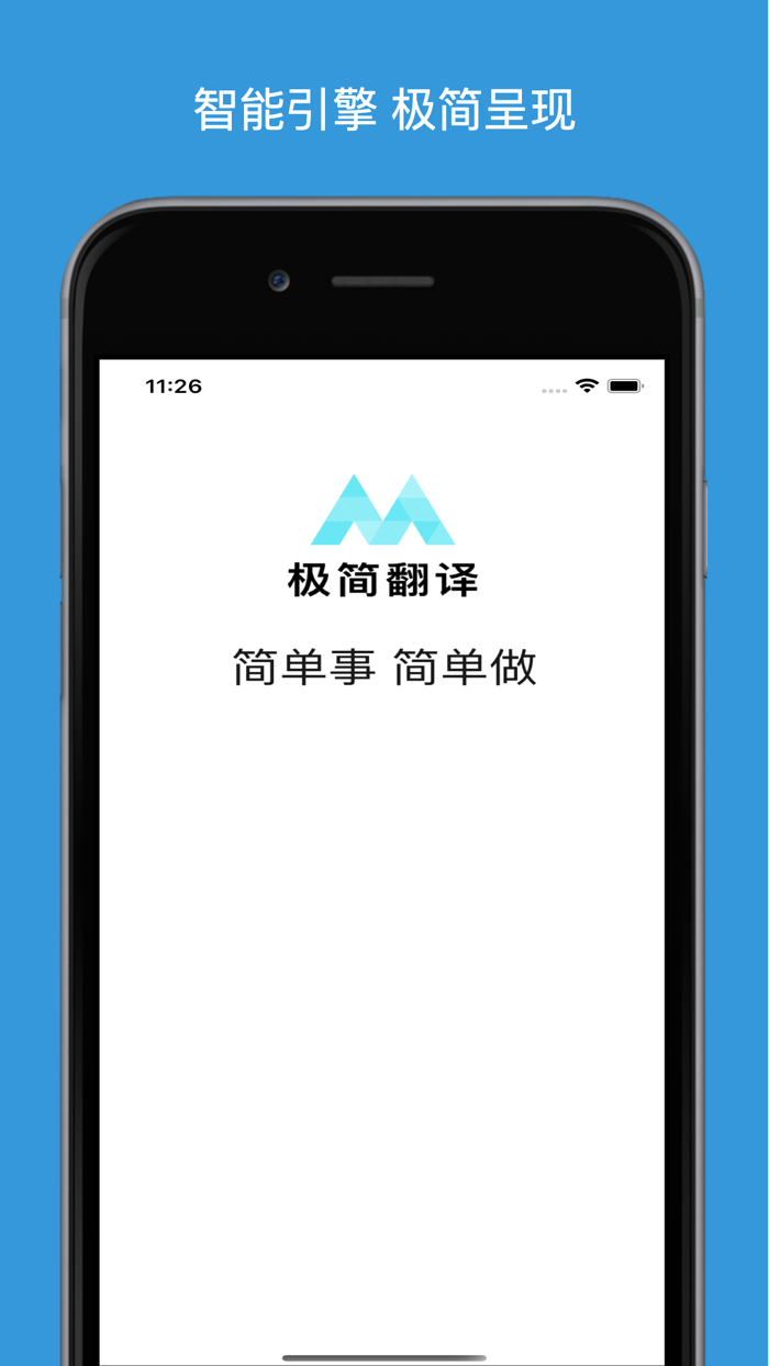 极简翻译软件-多语言秒级翻译