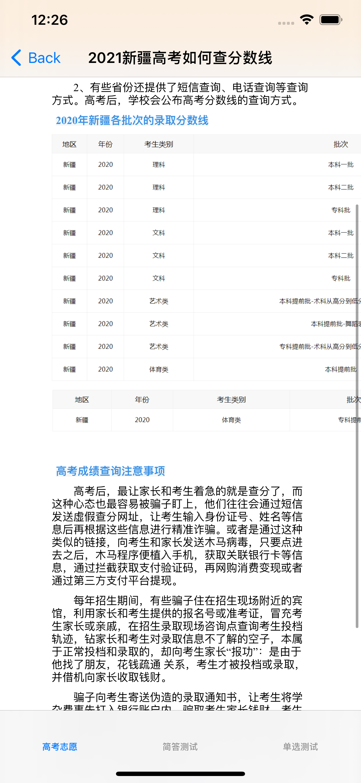 高考分数线大全