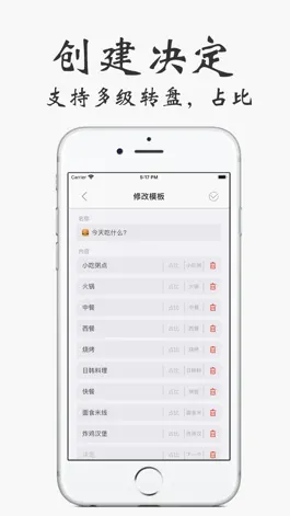 Game screenshot 选择困难症-纠结终结者 hack