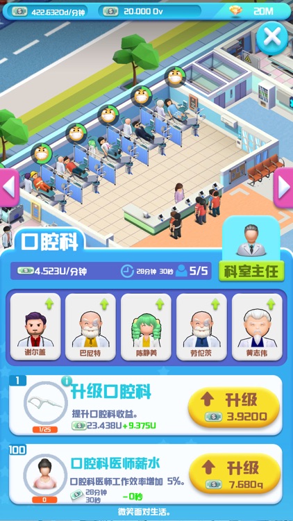 模拟医院 - 挂机医院经营类游戏 screenshot-6