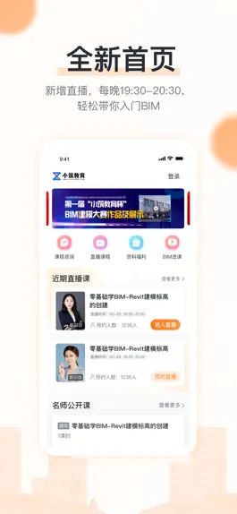 Game screenshot 小筑教育 apk