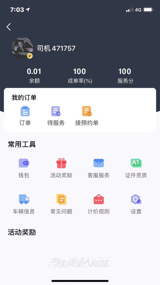 #6. 省运专车司机 (iOS) Podle: 山西汽运集团云易科技网络有限公司