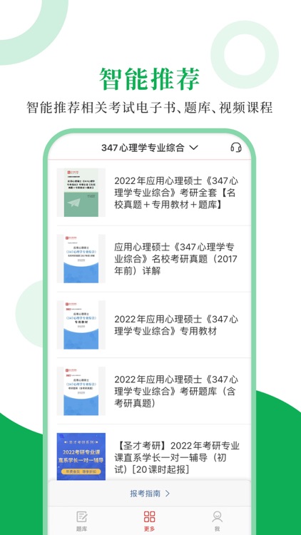 347心理学圣题库 screenshot-3