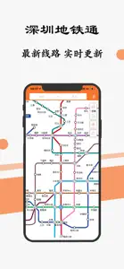 深圳地铁通-深圳地铁公交出行导航线路app screenshot #1 for iPhone