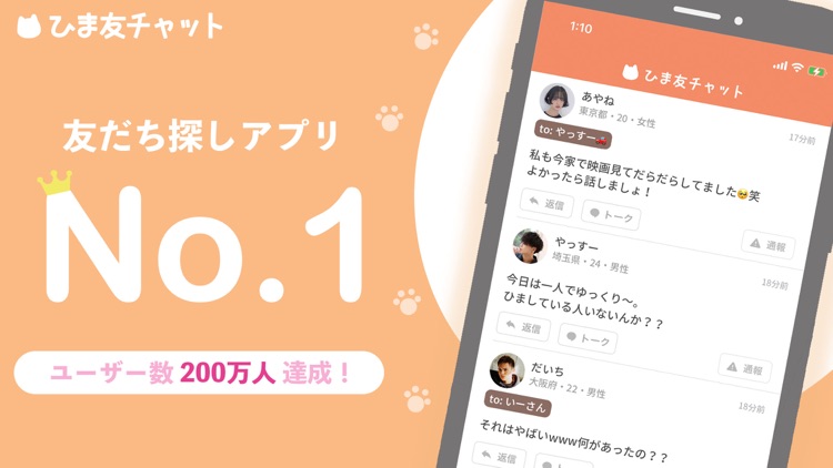 ひま友チャット - 友達探しトークチャットSNS