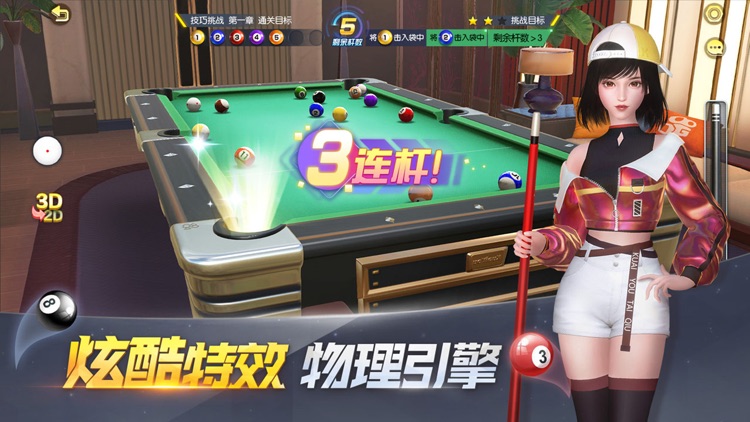 电竞台球 screenshot-3