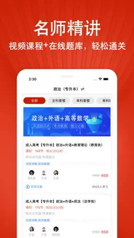 Game screenshot 成人高考专升本-自考题库 apk