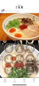 麺屋富貴 screenshot #1 for iPhone