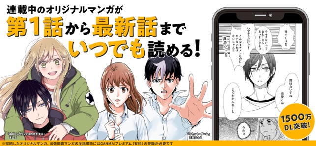 Ganma ガンマ On The App Store Ganma ガンマ On The App Store