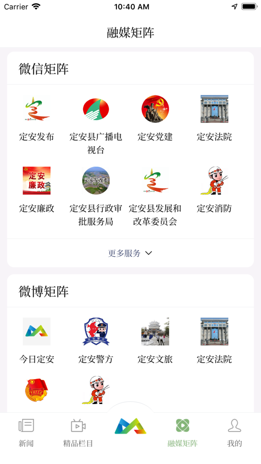 #3. 定安发布APP (iOS) 由: Ding'an County Convergence Media Center