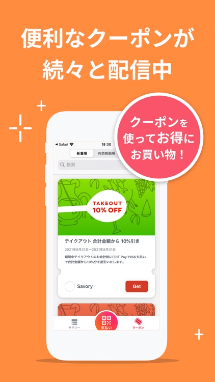 FRIT - フリット「好きな方法で簡単キャッシュレス決済」 screenshot-3