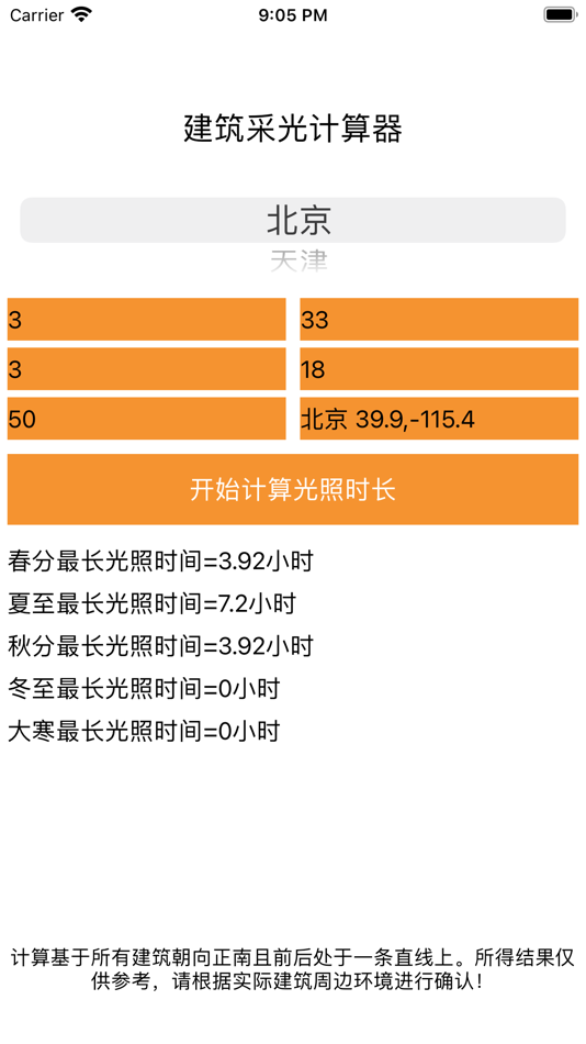 建筑采光计算器 (iOS) 由: 万滨 杜 建筑采光计算器 (iOS) 由: 万滨 杜