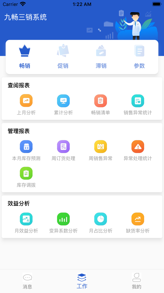 #4. 九畅三销系统 (iOS) 由: 深圳市九畅科技有限公司