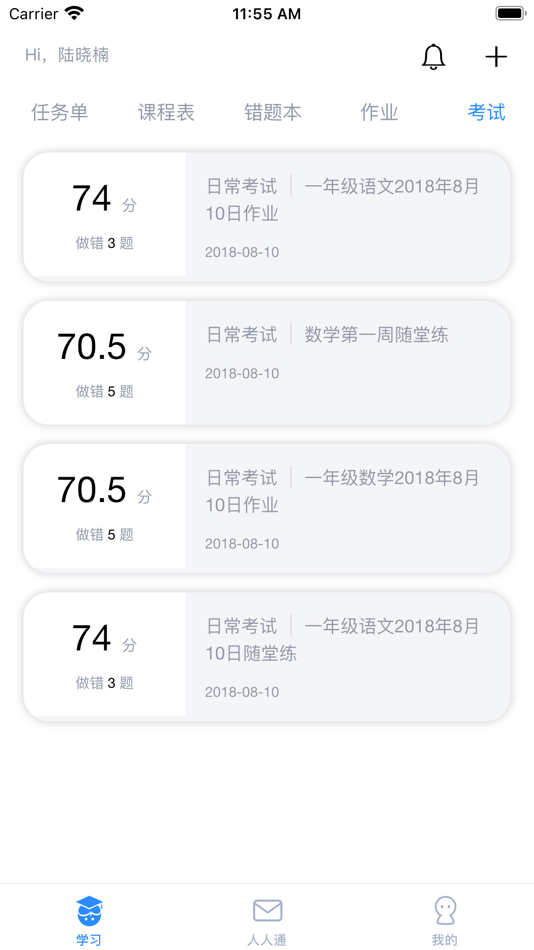 #4. 考一考学生端 (iOS) 由: 江苏华叶跨域教育科技发展股份有限公司