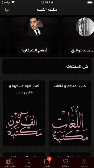 مكتبه الكتب Screenshot