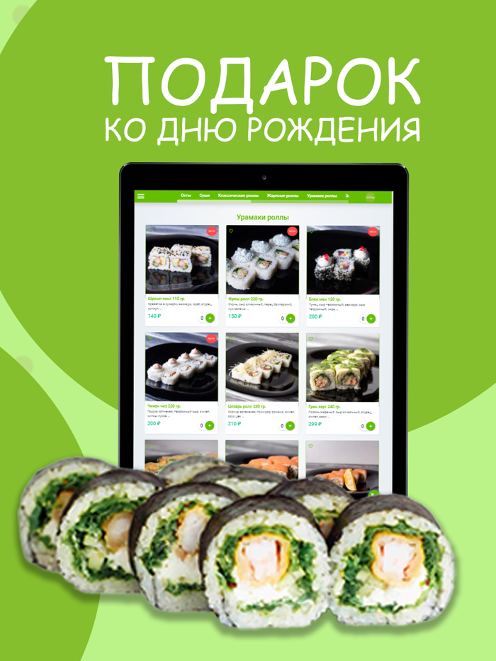 Авокадо - доставка суши ролл