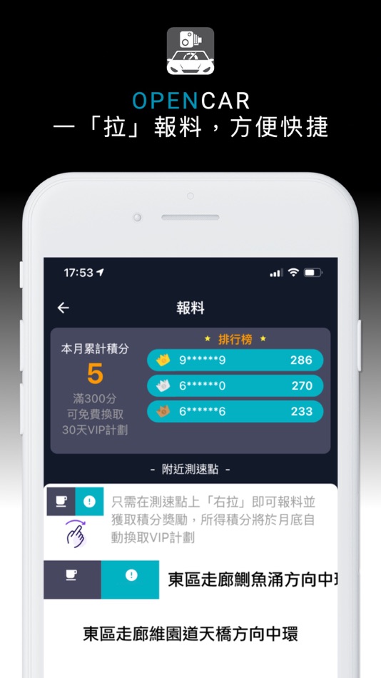 #3. 開車 OpenCar (iOS) 由: LEE KA WING