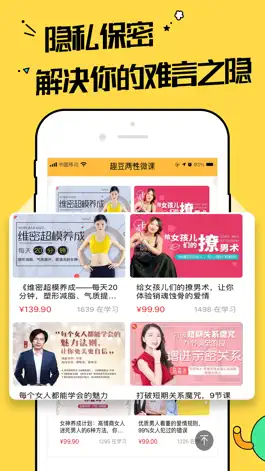 Game screenshot 趣豆学院-成人情趣两性健康社区 apk