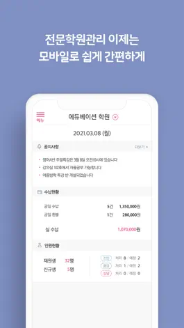 Game screenshot 통통통 pro - 학원용 mod apk