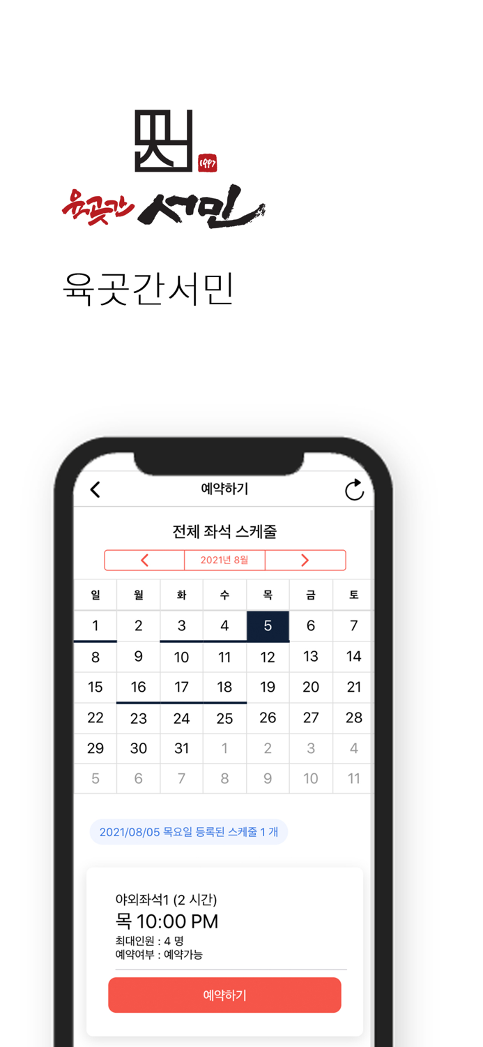 육곳간서민