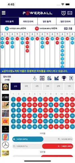 Game screenshot 파워볼헬퍼 - 파워볼 분석기 시즌1 apk