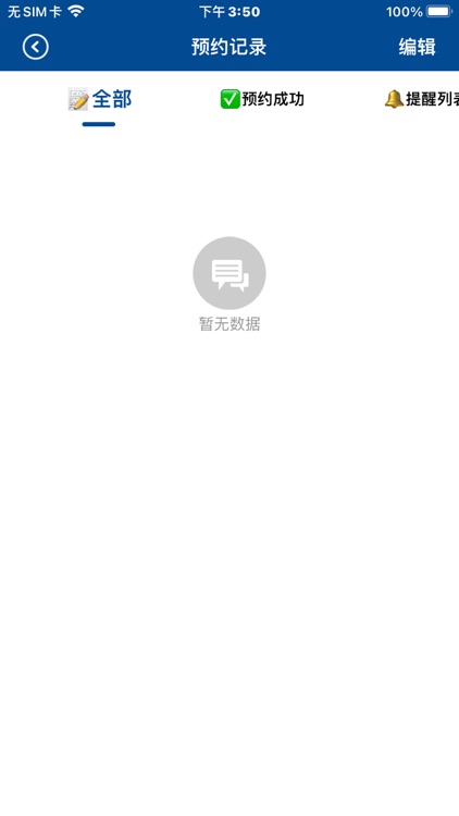 厦医附二移动办公 screenshot-3